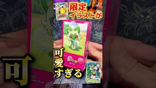 【必見】限定イラスト激カワで収集必須な開封動画 #ポケカ #shorts #ポケモン #pokemon #宝可梦 #開封動画 #pikachu #オリパ #ポケポケ #packopening #実況