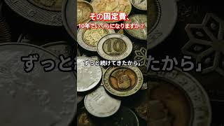 今すぐ見直したい固定費の話 #固定費 #節約術 #お金の見直し #老後準備 #生活改善 #終活 #支出管理