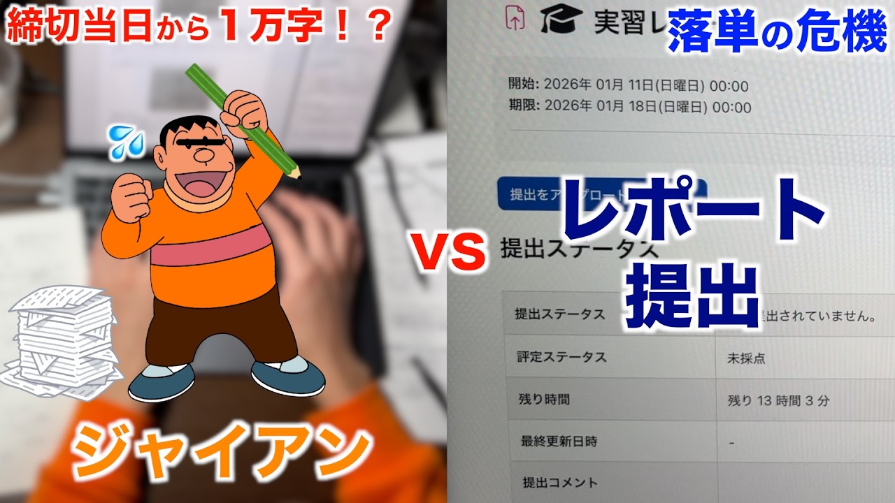 【1万字】レポート提出RTA！1日でレポート1万字は書けるのか！？〈落単の危機vlog〉【受験生応援】