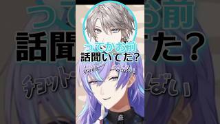 【発覚】10分前のこと忘れてるのバレる星導ショウｗ #星導ショウ  #甲斐田晴 #にじさんじ切り抜き