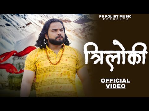 Triloki ( Official Video ) Singer PS Polist New Bhole Baba Song 2025 || Bolenath song || RK Polist
