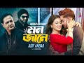 Mon Jane মন জানে Asif Akbar Imran Mahmudul Bangla Song 2025