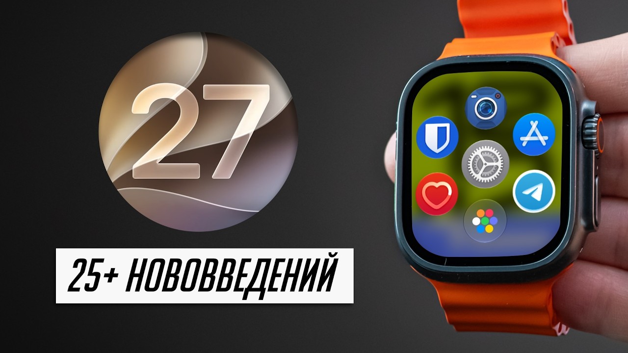 watchOS 27 - почему это ПРОВАЛ? Полный обзор watchOS 27 для Apple Watch