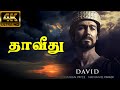 David Movie 4K Tamil Christian Movies Davidmovie Tamilchristianmovie Jeconiah Media Bible