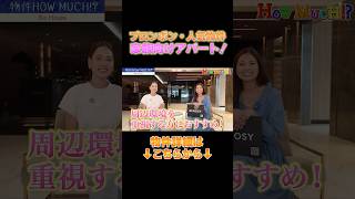 プロンポンの子育てに最適な人気物件!物件内に塾・日系クリニック・飲食店も!大浴場・公園・プール・高級ジム付き!【Bio House】#物件紹介 #タイ #内見 #海外生活 #タイ駐在 #バンコク