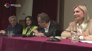 ΠΑΡΟΥΣΙΑΣΤΗΚΕ ΤΟ ΒΙΒΛΙΟ ΤΟΥ ΧΡΗΣΤΟΥ ΧΩΜΕΝΙΔΗ ΣΤΗ ΛΑΡΙΣΑ 12 03 2026