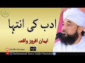 Emotional Bayan | Adab ki Inteha | Raza Saqib Mustafai urdu baya