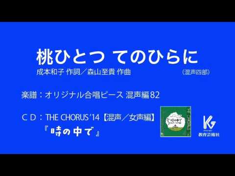 桃ひとつ てのひらに