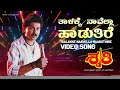Taalakke Naavella Haaduthire Video Song HD Shruthi Kannada Movie Sunil Shruti Dwarakish