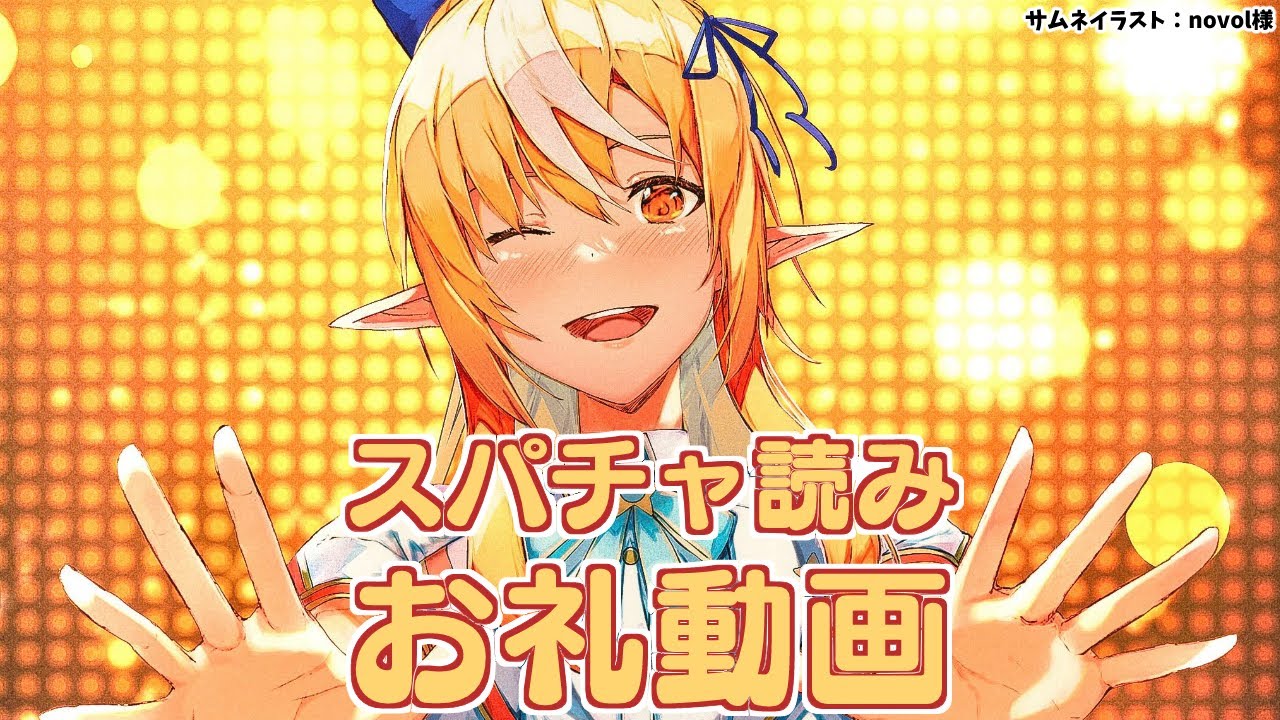【Super Chatお礼動画】ARK~マイクラまで。いつもありがとう💐【不知火フレア/ホロライブ】