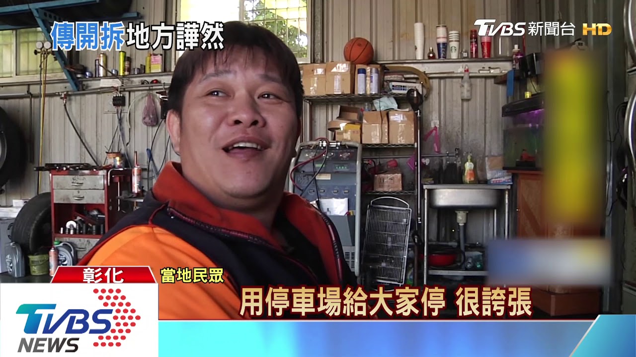 台灣民俗村未報備就拆　罰3萬勒令停工