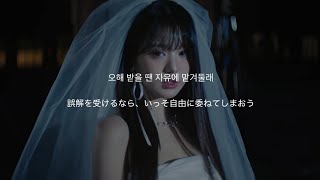 [和訳] IVE - REBEL HEART 【日本語字幕】