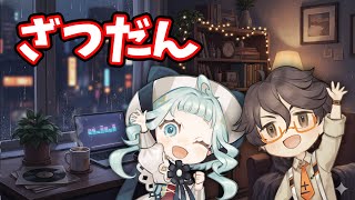 【雑談】たまにはノープランでトークタイム【デラハド / ゲーム実況】
