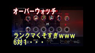 【オーバーウォッチ】グラマス目指してランクマッチ  【レート3756~】【PC版】