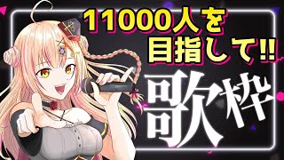 【初見さん大歓迎✨】歌とtalkのギャップ、聴いていかないかぁ！アニソン / jpop / ボカロ 歌枠🎤🎶【新人Vtuber🔯】