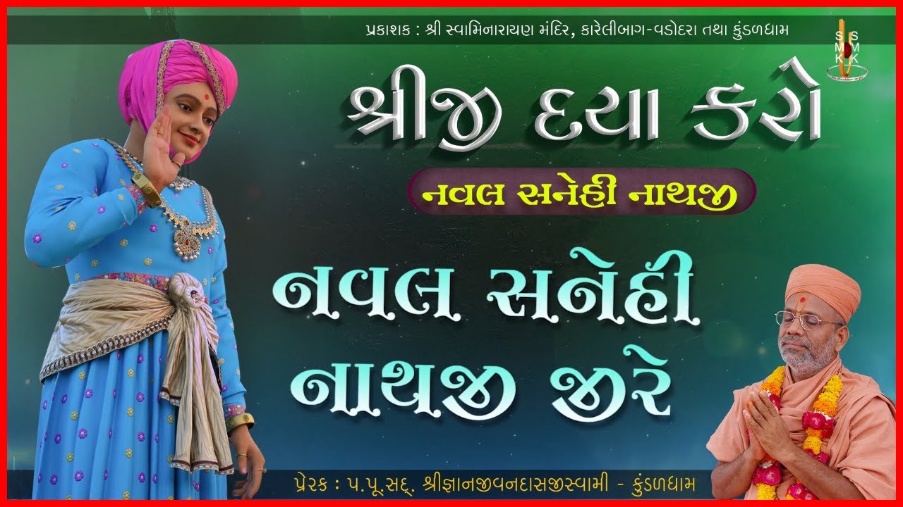 Shreeji Daya Karo