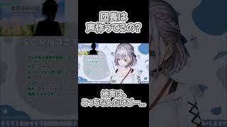 「団長って、声作ってるの？」に対して、白銀ノエルが地声で回答する！？【白銀ノエル/ホロライブ切り抜き】