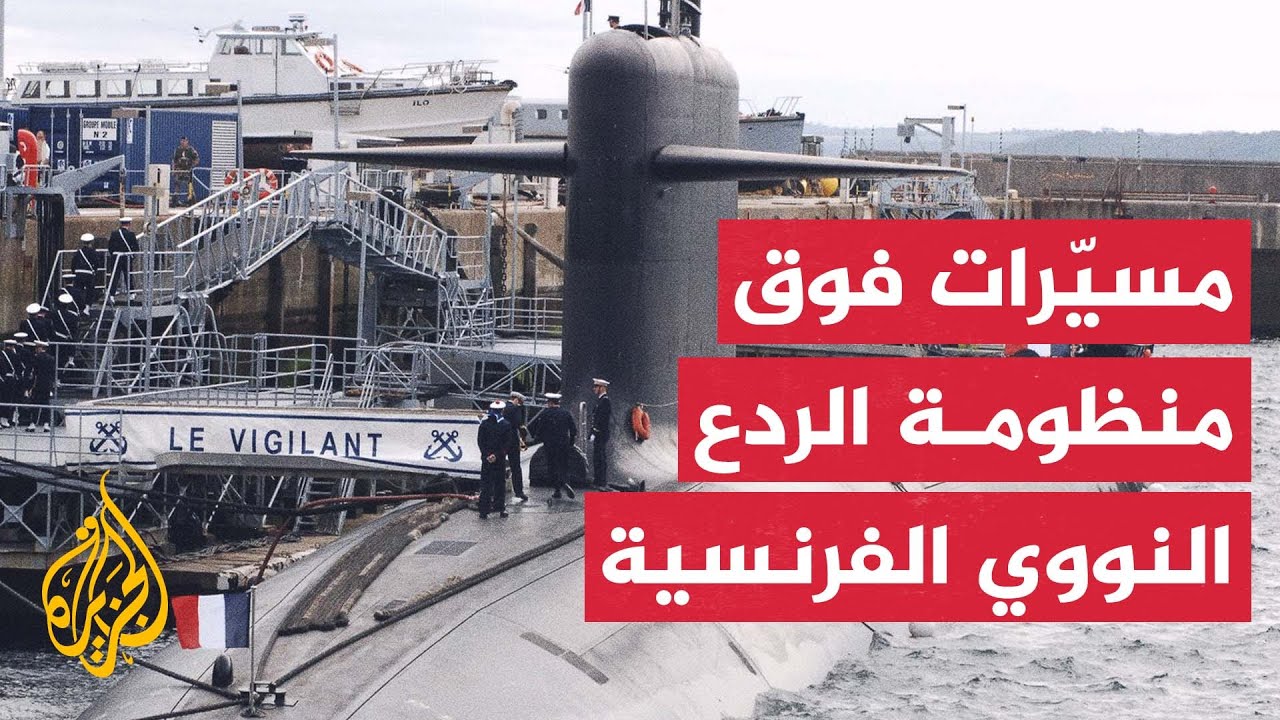 فرنسا.. تحقيق في رصد مسيّرات فوق قاعدة "إيل لونغ" البحرية