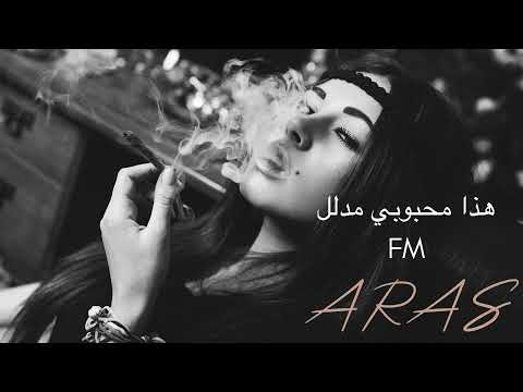اغاني سوريه صمخه مدلل والله مدلل بطئ
