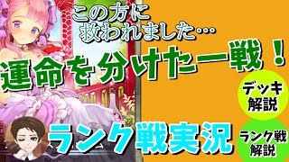 【ランク戦のドラマ】ちびちゃさんとの熱戦を徹底解説~クリプトスペルズ,クリスペ~