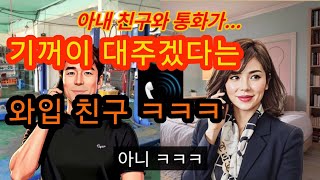 Download lagu 와이프 친구와 이런 게 가능한가요? mp3