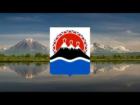Гимн Камчатского края.
