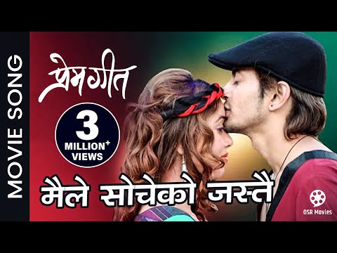 Maile Socheko Jastai - Prem Geet Movie Song | Pradip Khadka, Pooja Sharma | Santosh Lama/Swechha