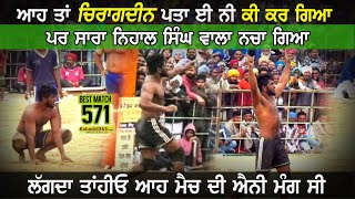 571 Best Final Match | Mahian Wala Vs Dhurkot | Nihal Singh Wala (Moga) Kabaddi ( کبڈی ) Cup 2020