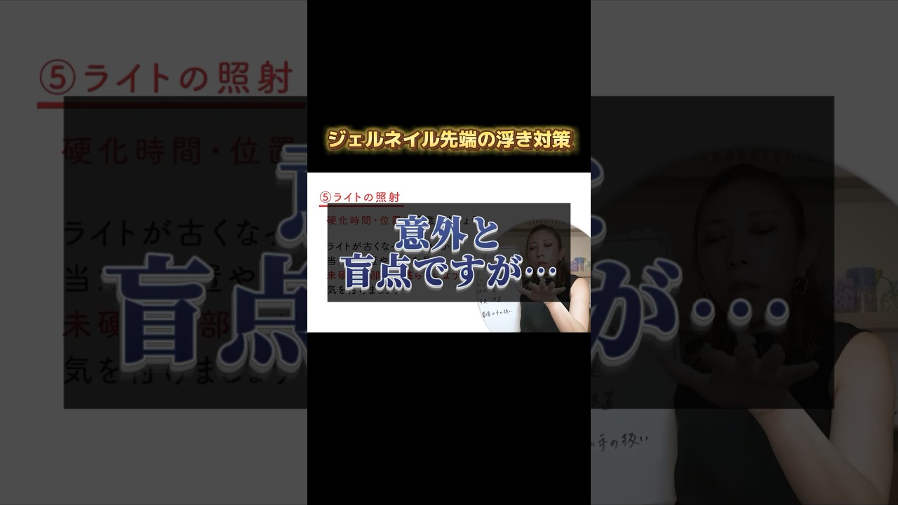 ＼みんなの悩みのタネ／先端浮き 原因その⑤　#nail #ジェルネイル #ネイル #ネイリスト #ネイルの教科書