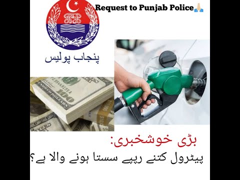 petrol prices| dollar out of control?request to punjab police for Kashir king case #petrolprice