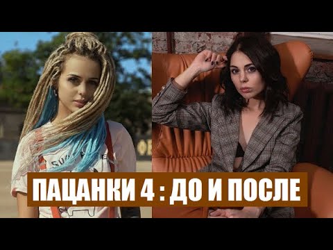 Изольда никифорова пацанки после проекта