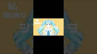 【✨キラハピ告知動画✨】臆病シンデレラ / つな feat. 初音ミク 2024.6.7 0:00-(ニコニコ動画で公開)