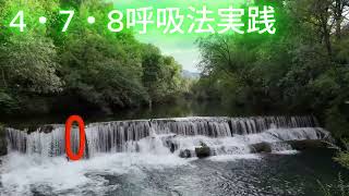478呼吸法×米軍式睡眠法で深いリラックス、不眠症やストレス解消に効果を発揮