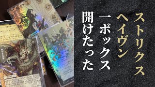 【２万円！】ストリクスヘイヴンボックス開封ダイジェスト