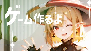 ゲーム作るよ！ ～雑談あり～