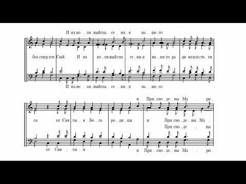 Н. Дилецкий Слава и ныне, Единородный Сыне