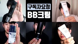 남자 비비크림 요청템 5개🖐️ 하루에 하나씩 꼼꼼리뷰ㅣ올리브영 BB크림 추천ㅣ에너지팩토리 맨즈밤, 정샘물, MMYH, 닥터자르트, 낫츠 BB크림