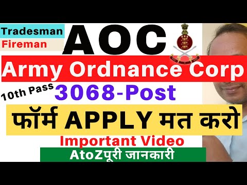 Army Ordnance Corp Online Apply 2022 | Army Ordnance Corp Recruitment 2022 | AOC Recruitment 2022 Video