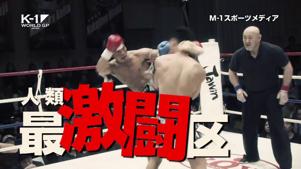 9月18日 K-1 WORLD GP 2017 JAPAN ~初代ウェルター級王座決定トーナメント~ TV-CM1