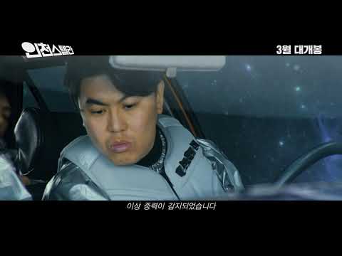 인천스텔라 메인 예고편
