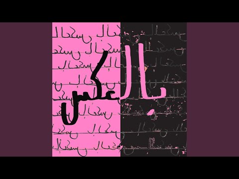 Bel Ax (Saqib Remix)