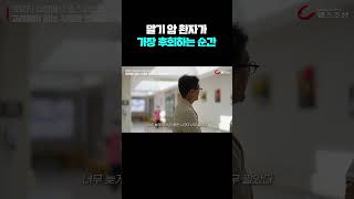 암 환자들이 마지막까지 후회하는 순간 #shorts