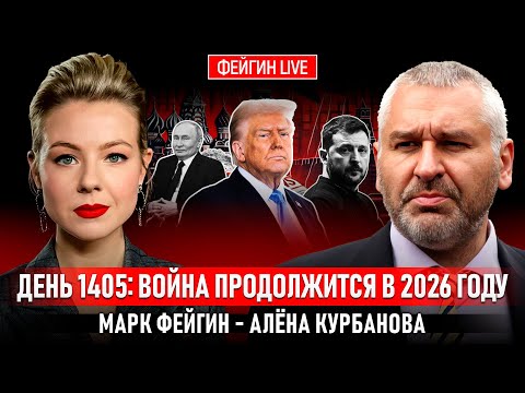 ДЕНЬ 1405: ВОЙНА ПРОДОЛЖИТСЯ В 2026 ГОДУ @Kurbanova_LIVE
