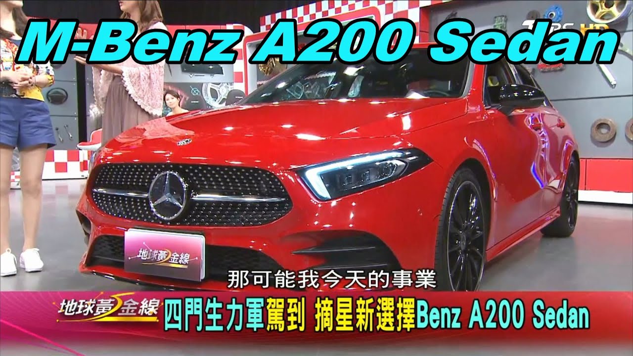 四門房車新選擇　A200 Sedan展現獨特定位