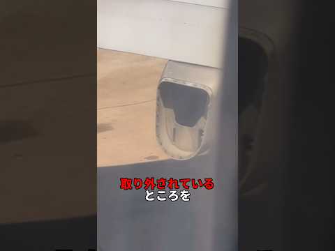 飛行機の一部が取り外されて...？