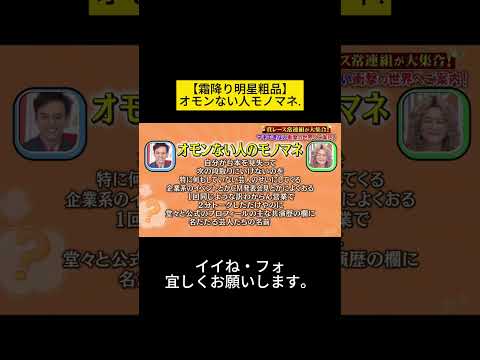【霜降り明星粗品】オモンない人モノマネ #千鳥 #千鳥のクセがスゴいネタGP