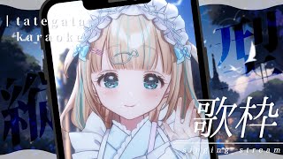 【#歌枠 】初見さん大歓迎！らんちたいむ縦型🎙🐟singing stream #shorts #vtuber 【夢川かなう/リアクト/Vtuber】