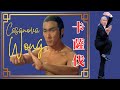 卡薩伐 CASANOVA WONG The Human Tornado Kung Fu Cinema