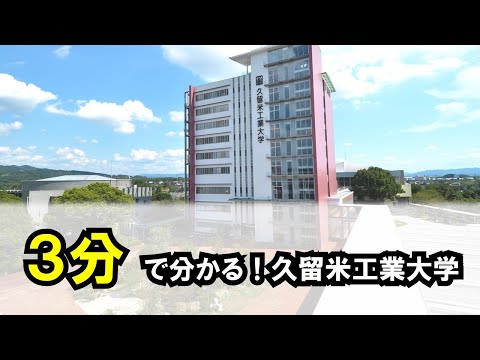 久留米工業大学　シンプルショー2023