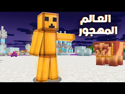 كلاود كرافت #21 استكشاف العالم المهجور و الكائنات الغريبة!!